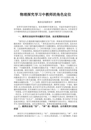合作探究学习中教师的角色定位