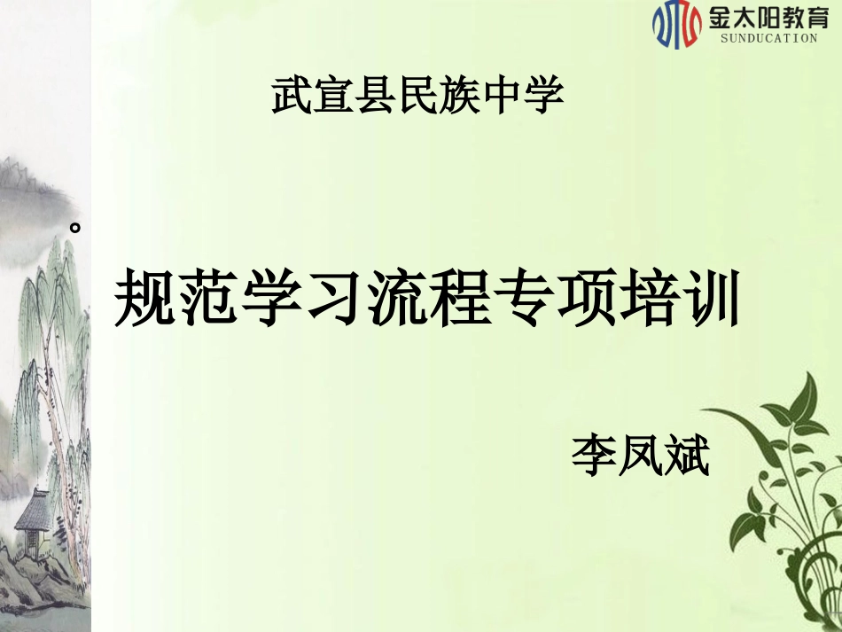 武宣县民族中学学生版专项教学流程培训_第1页