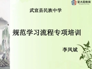 武宣县民族中学学生版专项教学流程培训