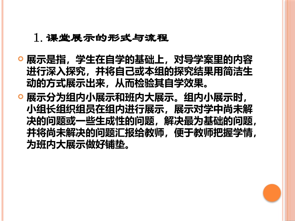 课堂展示的道与术_第2页