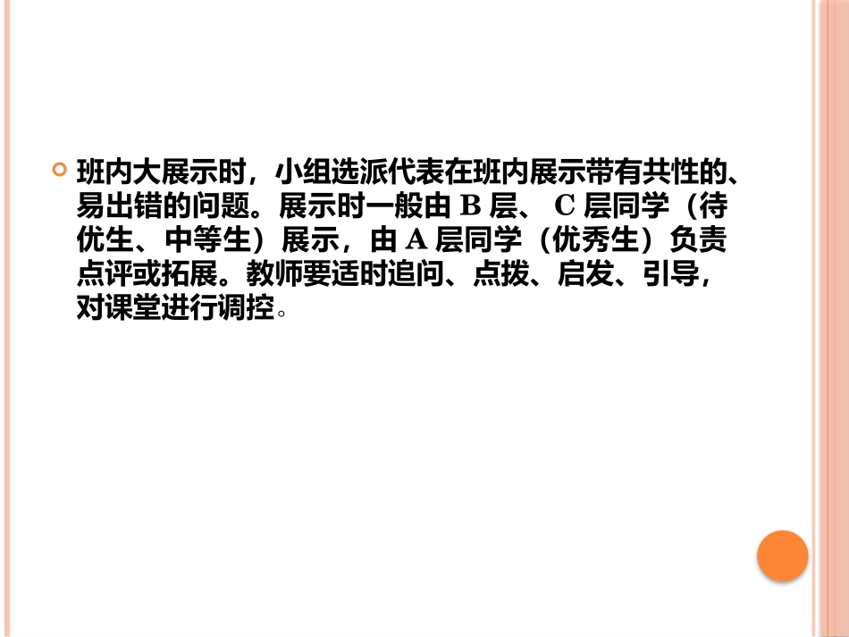 课堂展示的道与术_第3页