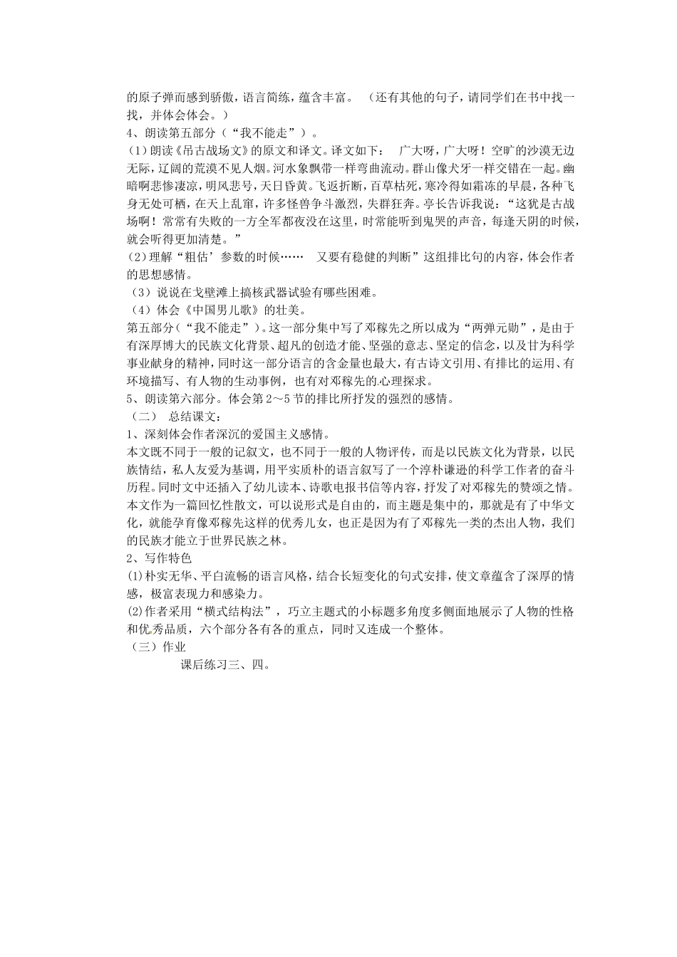 语文：第11课《邓稼先》教案（人教新课标七年级下）_第3页