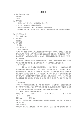语文：第11课《邓稼先》教案（人教新课标七年级下）