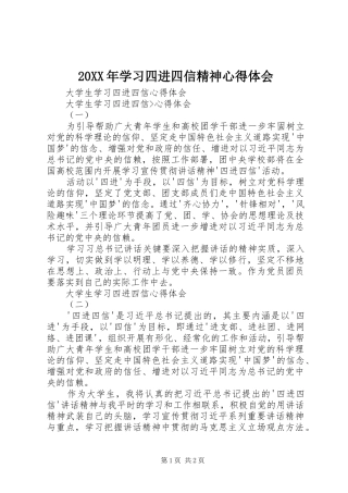 20XX年学习四进四信精神心得体会 (5)
