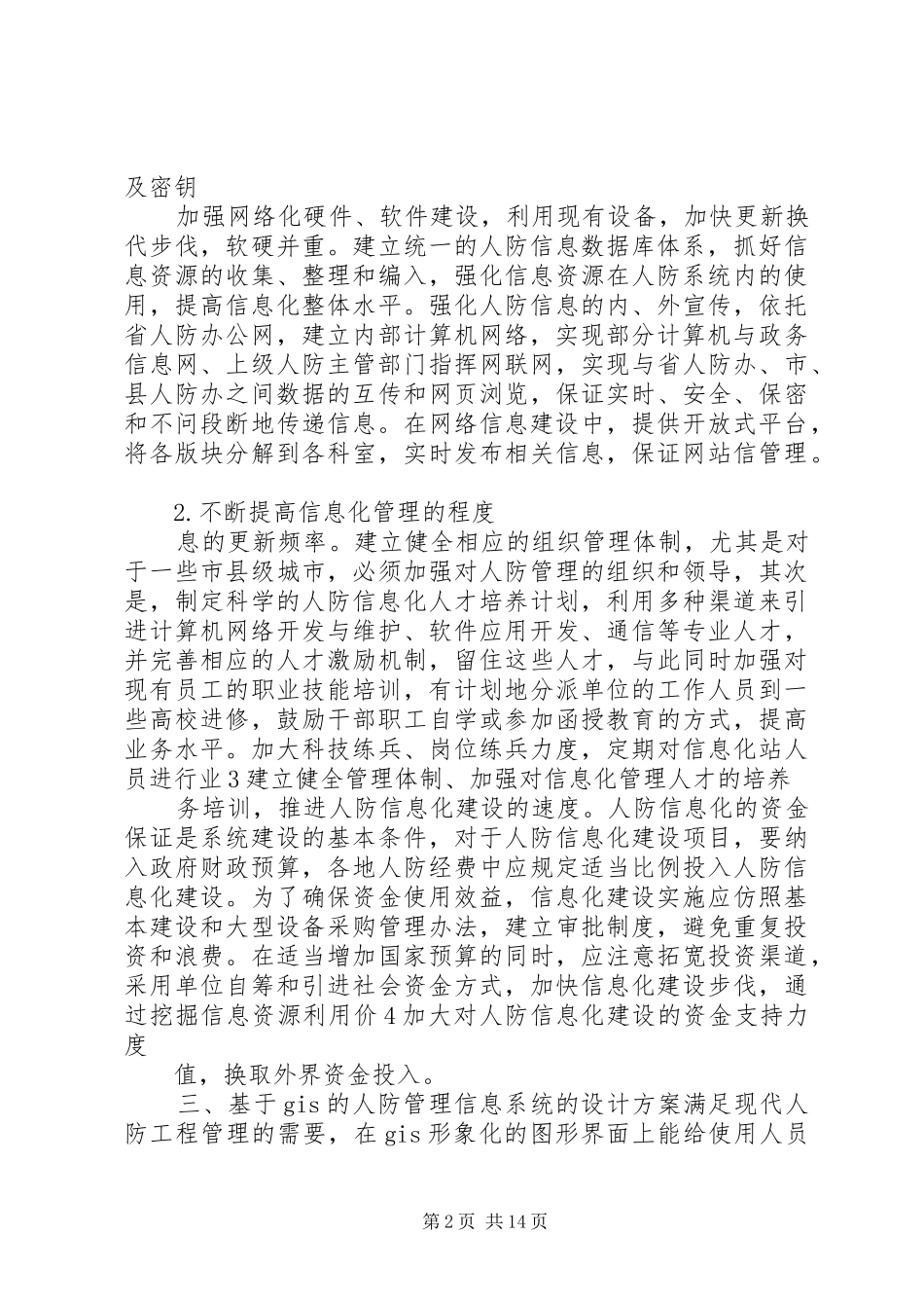 人防信息培训心得体会_第2页