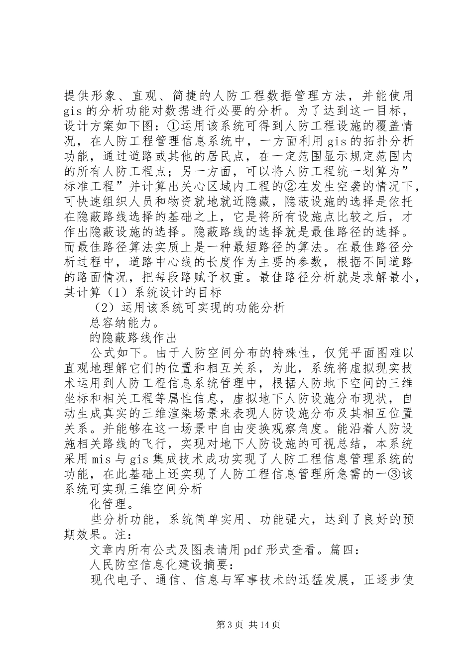 人防信息培训心得体会_第3页