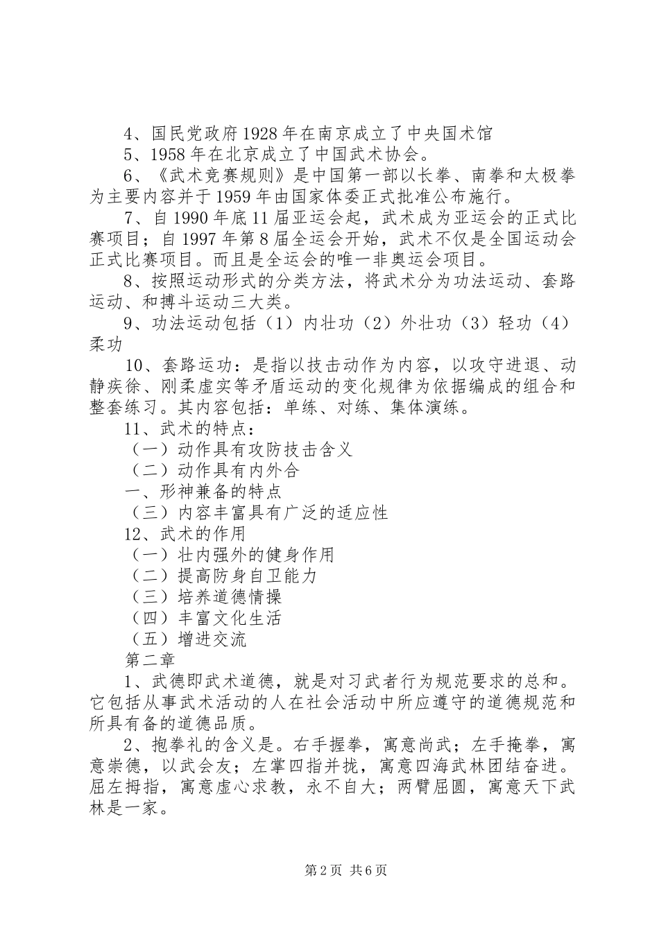 初级长拳第三路学习心得体会5篇_1_第2页
