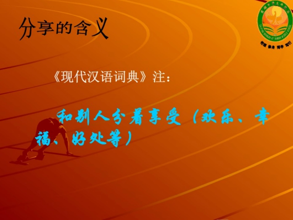 三（2）班学会分享主题班会_第2页