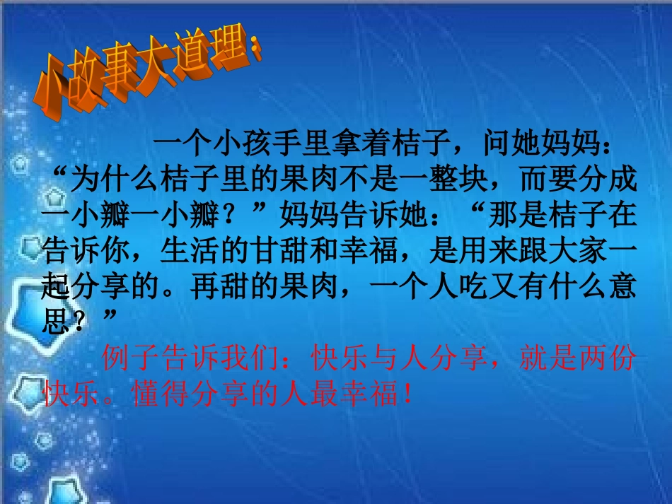 三（2）班学会分享主题班会_第3页