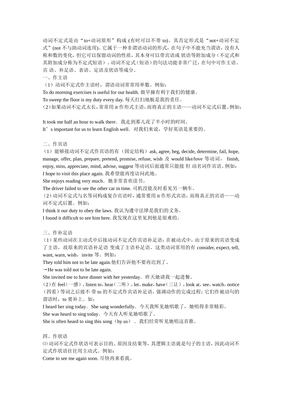 不定式讲解和练习_第1页