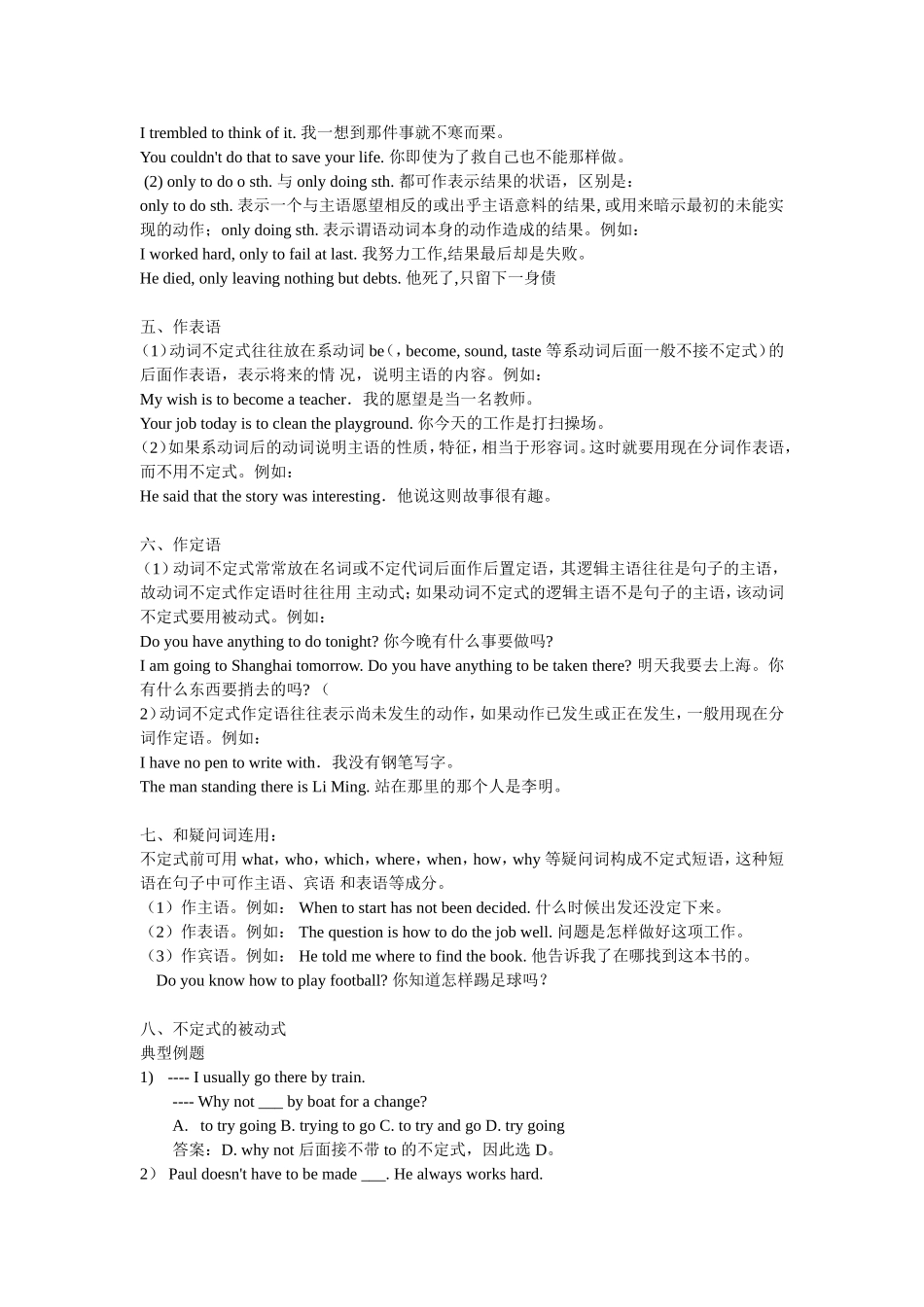 不定式讲解和练习_第2页