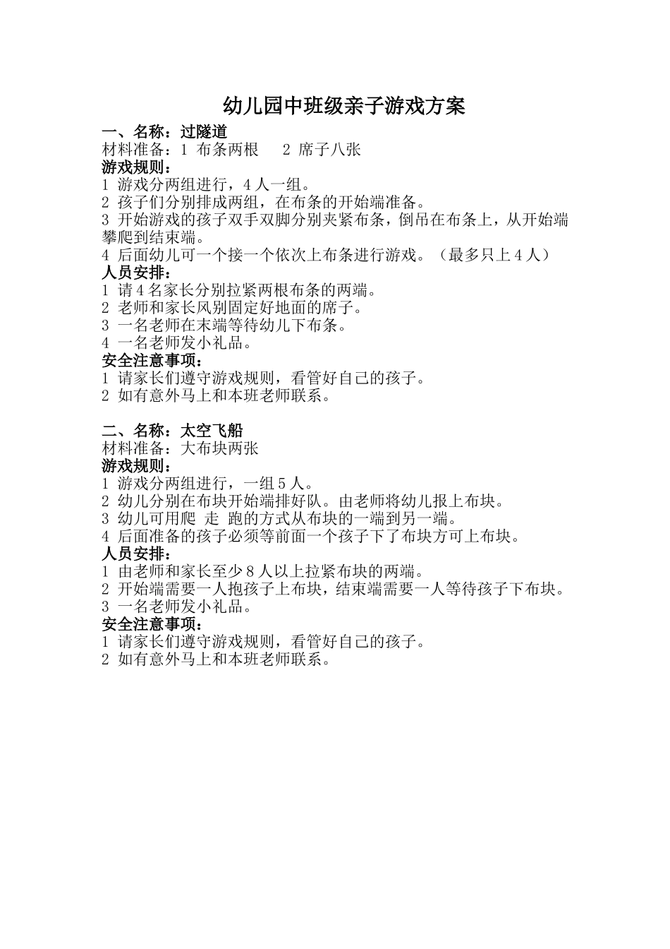 幼儿园中班级亲子游戏方案_第1页