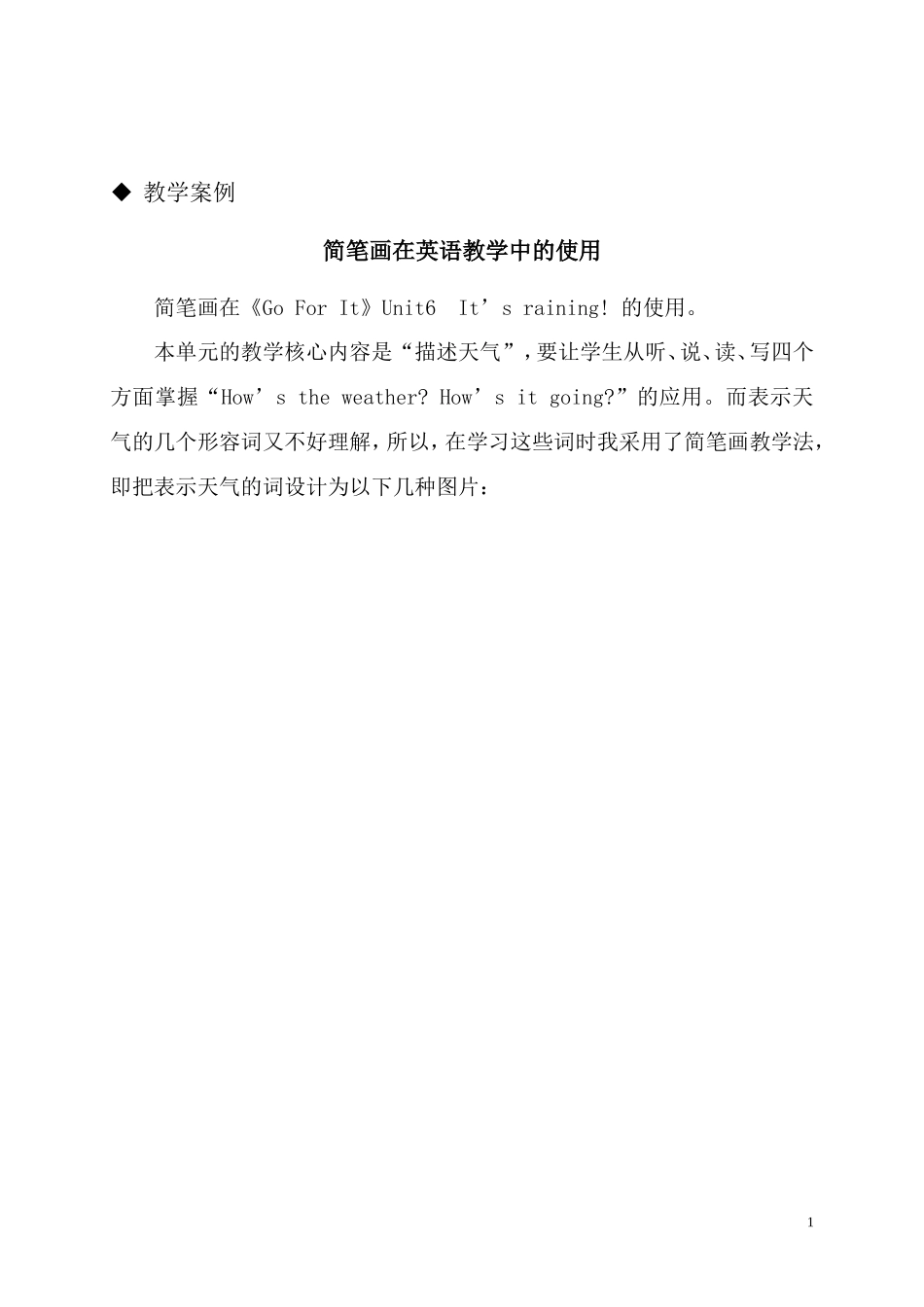 教学案例刘长清_第1页