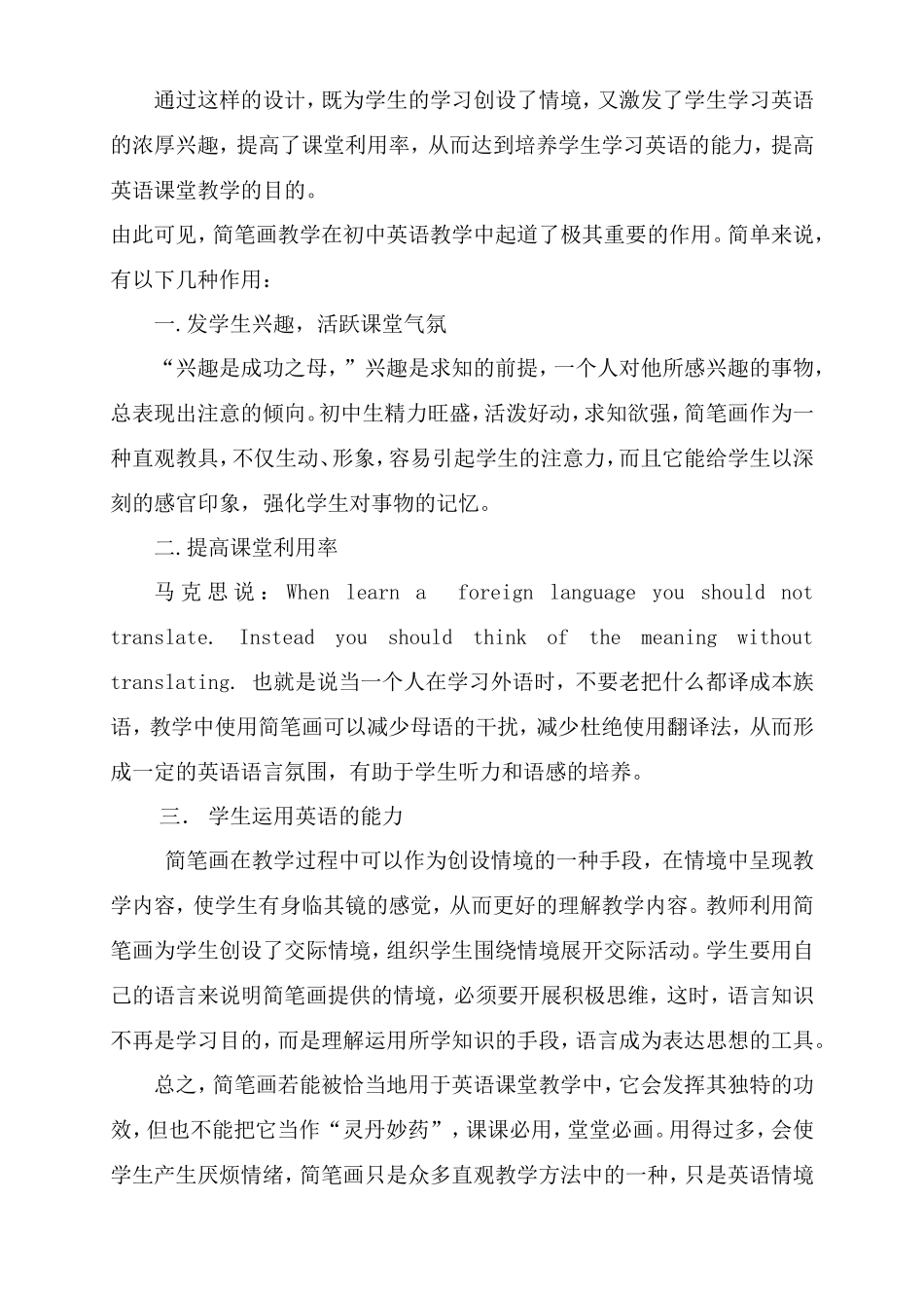教学案例刘长清_第3页