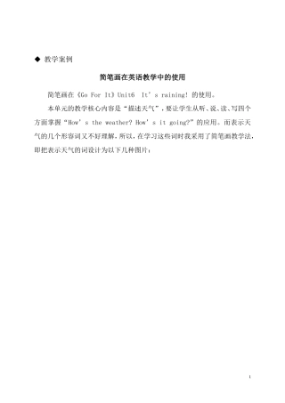 教学案例刘长清