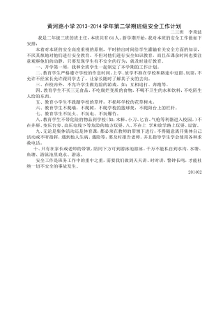 二三班安全工作计划