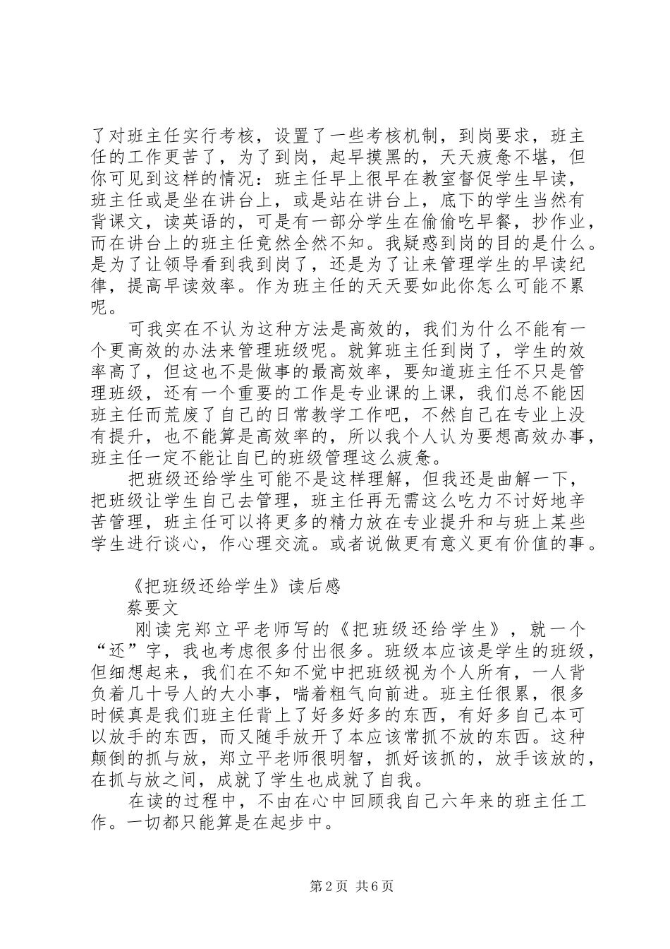 读《把班级还给学生》心得体会_第2页