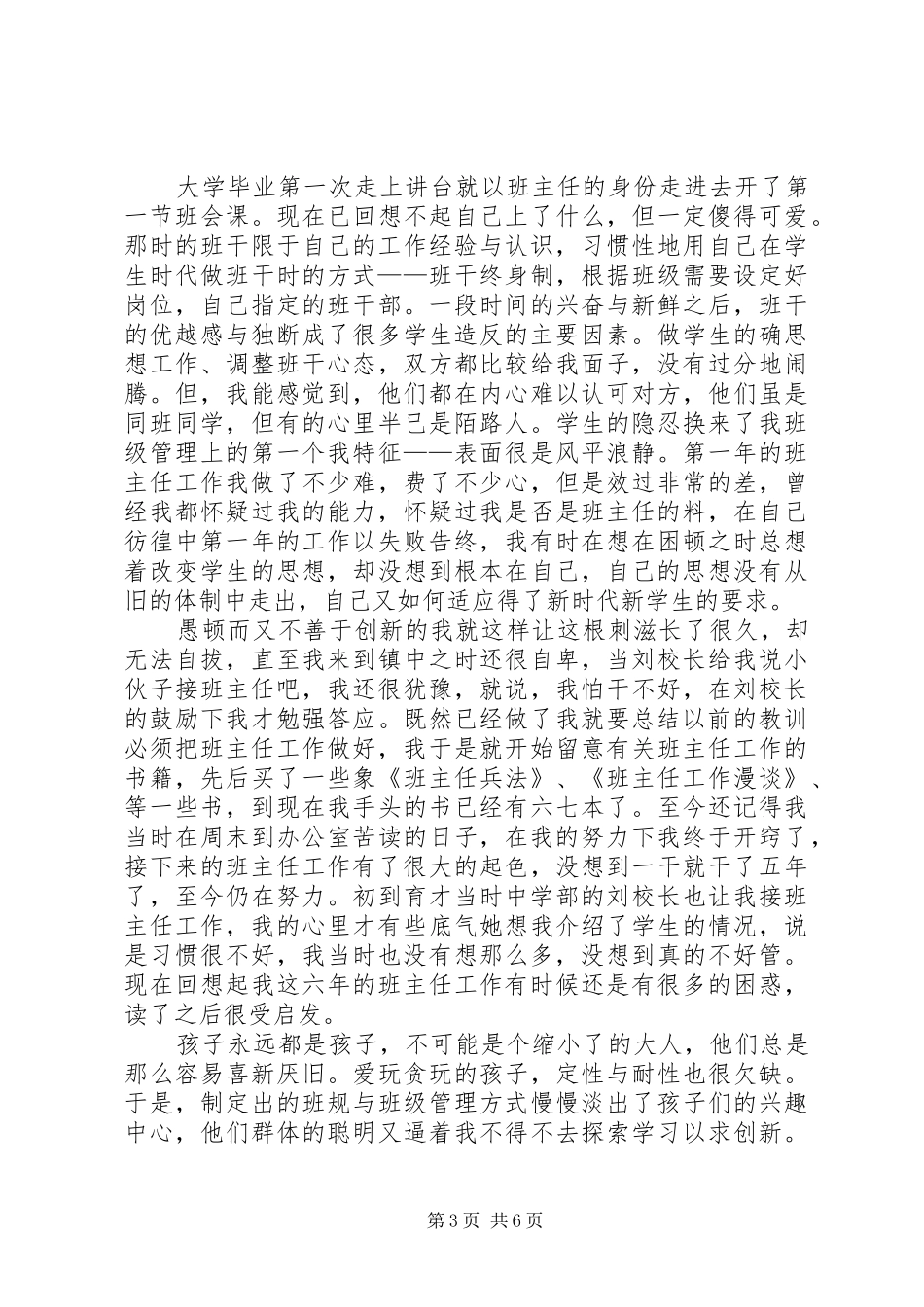 读《把班级还给学生》心得体会_第3页