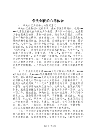 争先创优的心得体会