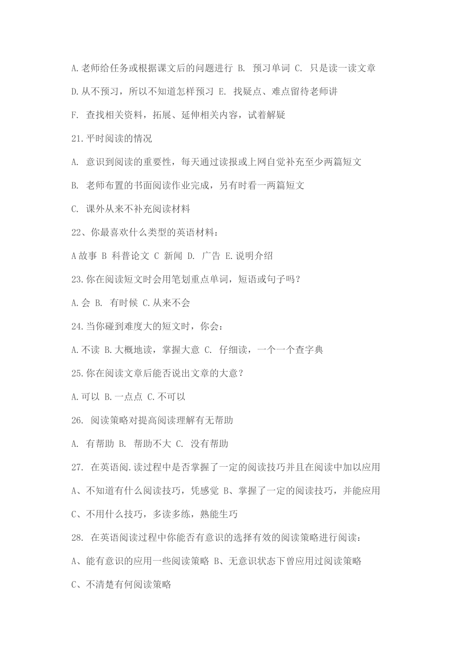 关于阅读的问卷调查表_第3页