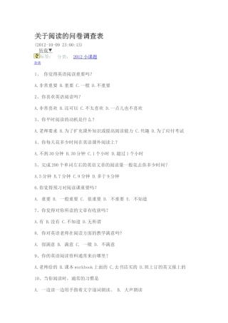 关于阅读的问卷调查表
