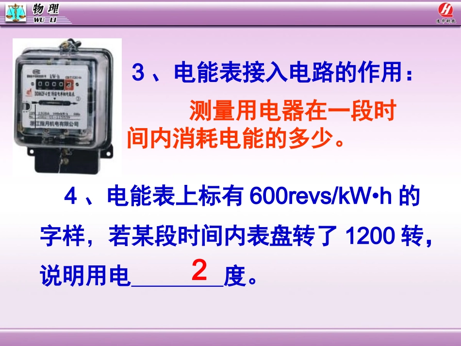 电功率[1]（实用）(1)_第3页