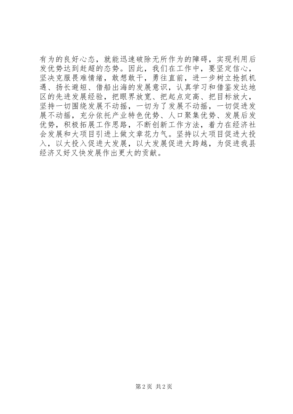 党员干部解放思想大讨论心得体会（通用七）_第2页