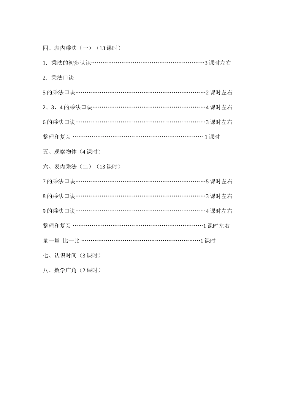 二年级上数学计划_第3页