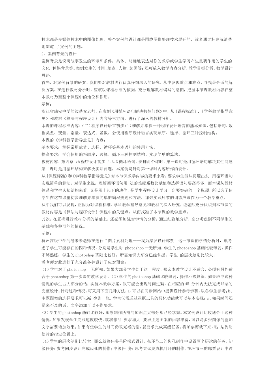 信息技术教学案例设计方法_第2页