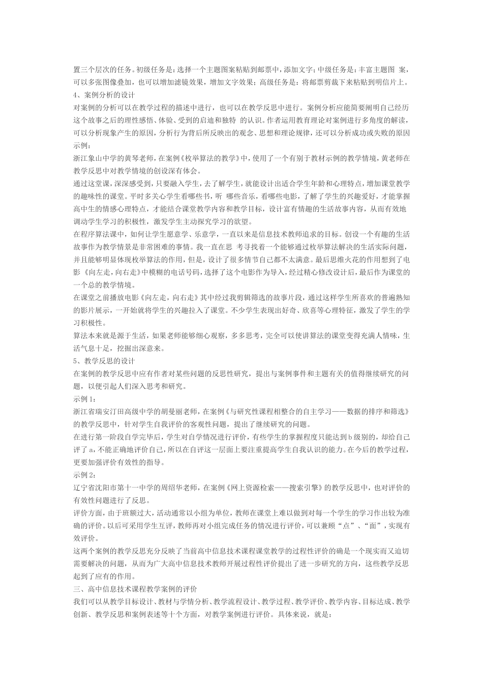 信息技术教学案例设计方法_第3页