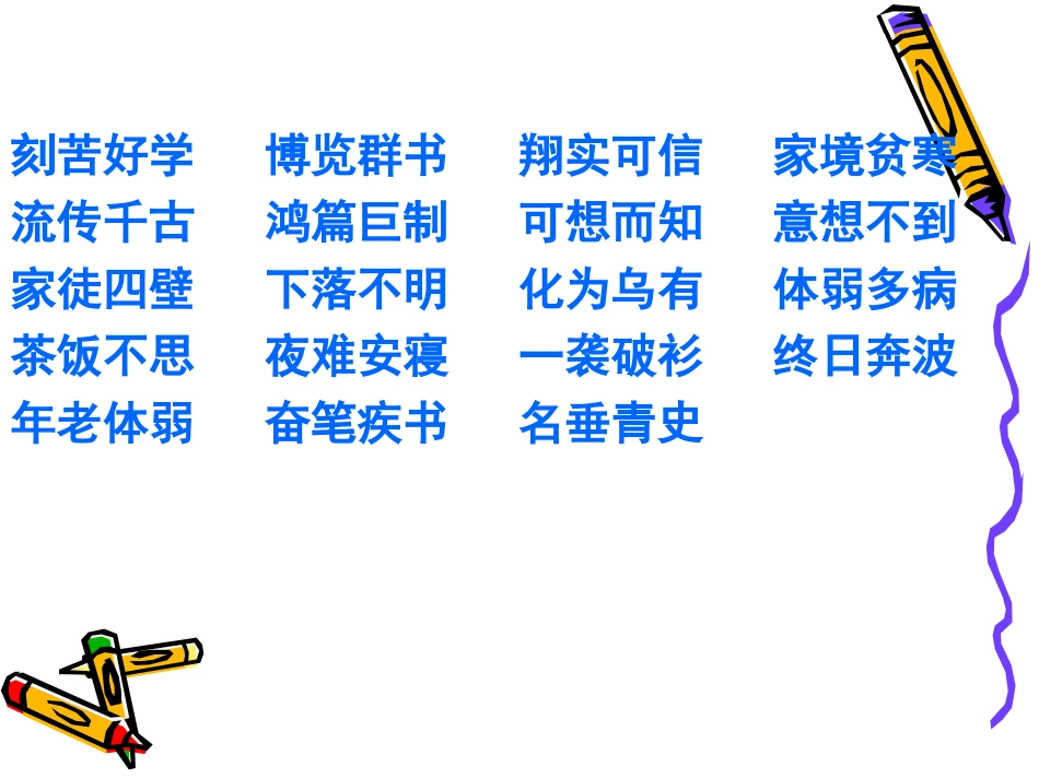 厄运打不垮的信念PPT课件_第2页