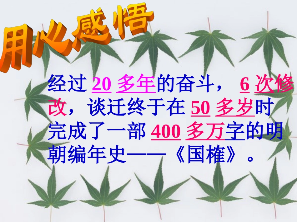 厄运打不垮的信念PPT课件_第3页
