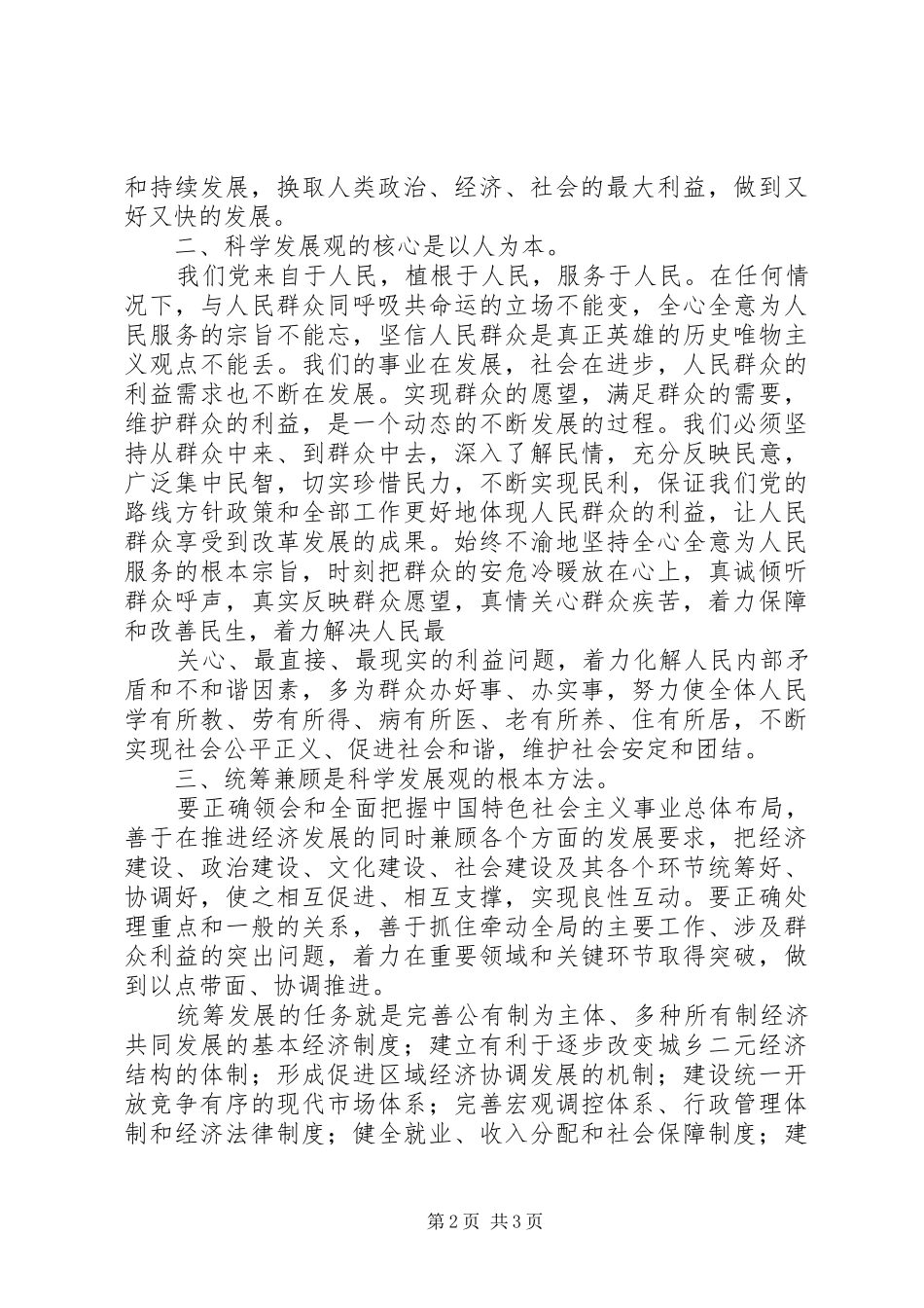 心的体会张利平_第2页