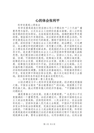 心的体会张利平