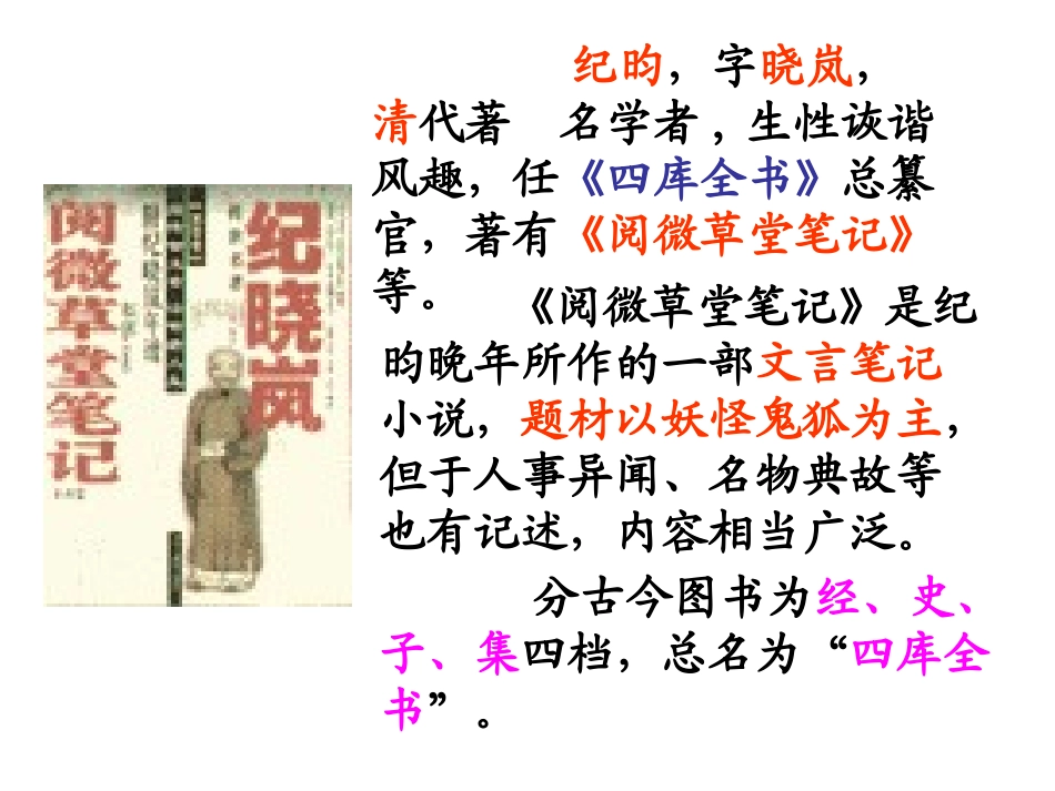 《河中石兽》课件(49页)(1)_第3页
