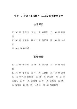 乐平一小首届金话筒获奖