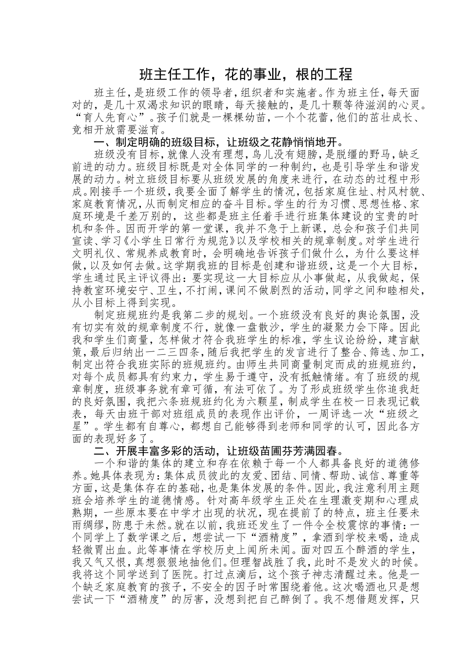 班主任工作，花的事业，根的工程_第1页