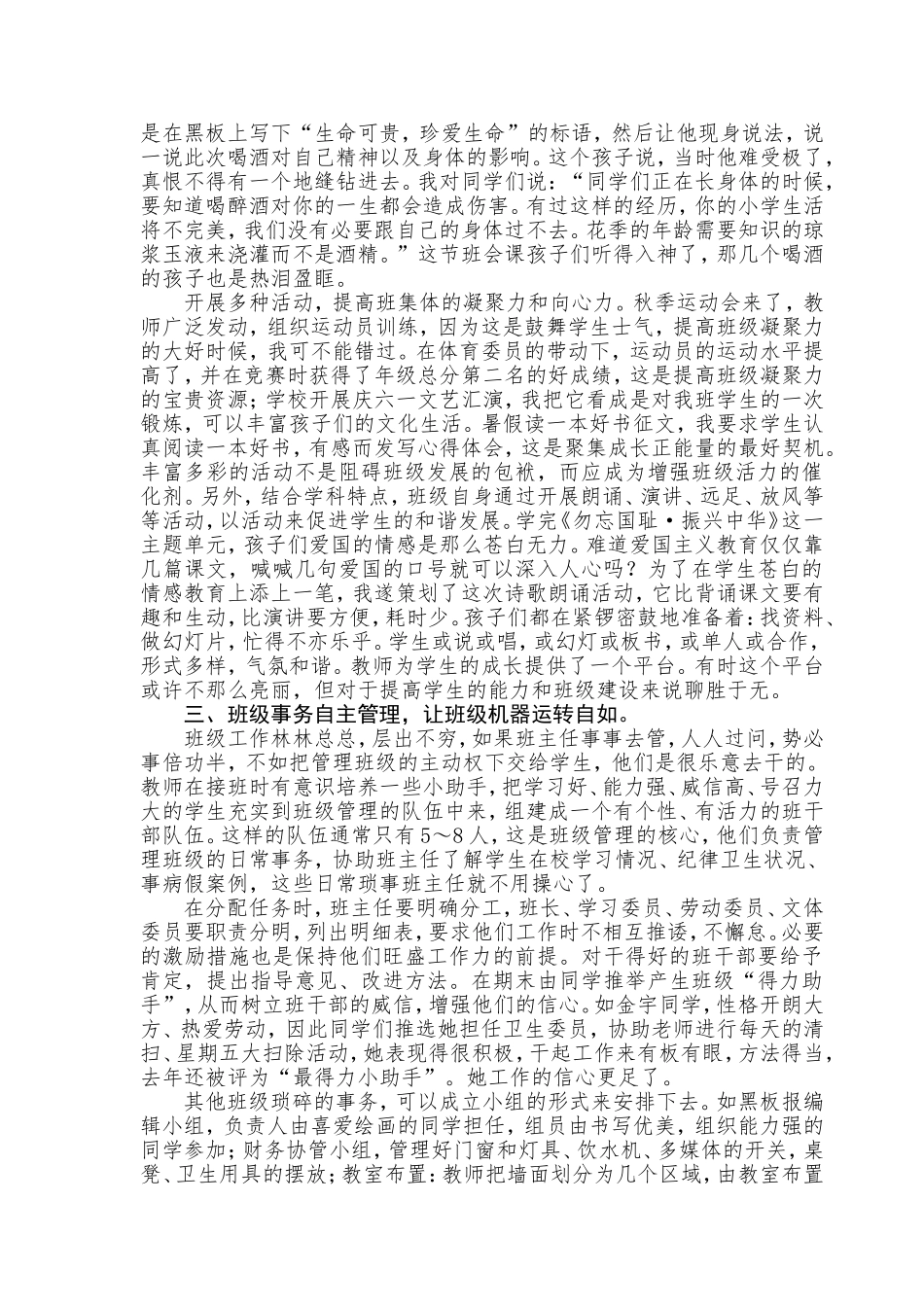 班主任工作，花的事业，根的工程_第2页