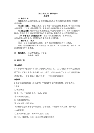 长江的开发教学设计