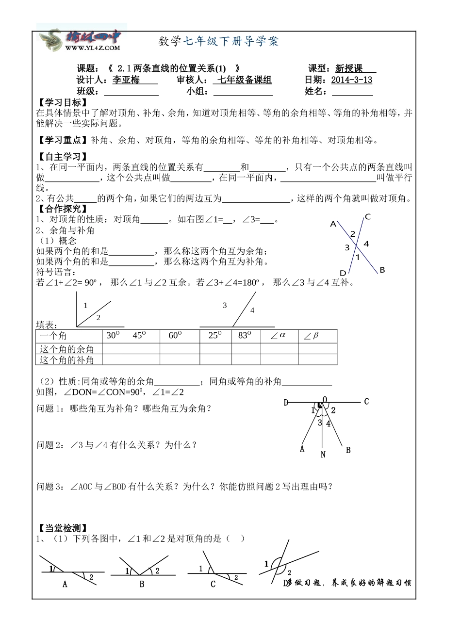 两条直线的位置关系导学案_第1页