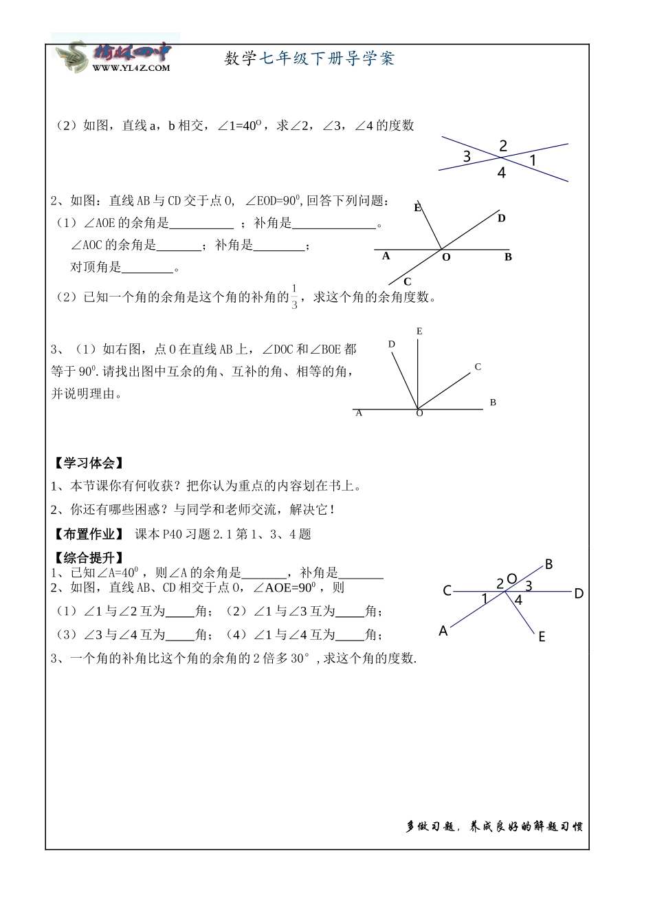 两条直线的位置关系导学案_第2页