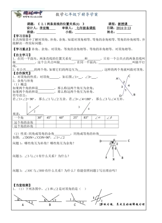 两条直线的位置关系导学案