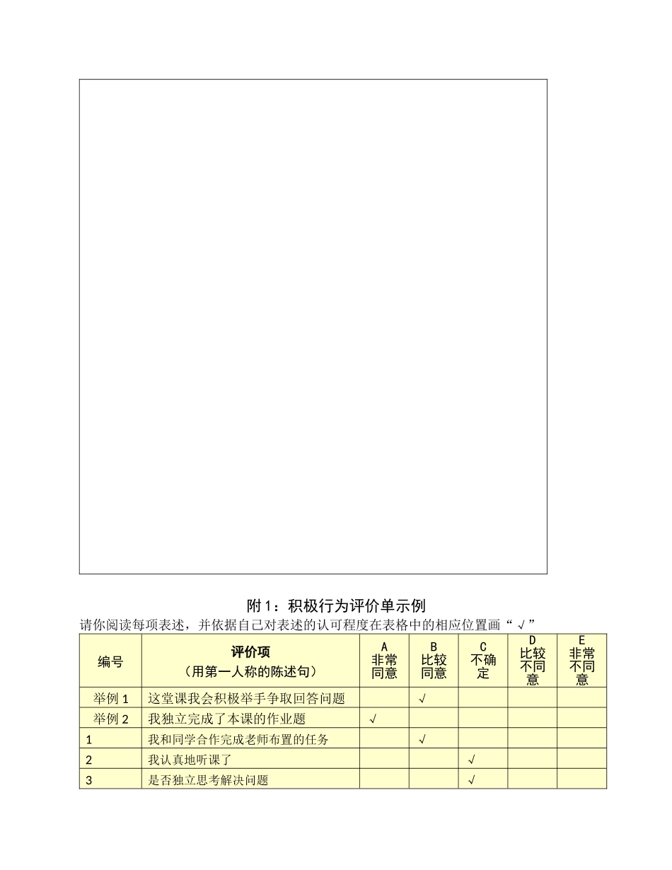 绗簲闃舵銆愬弬鑰冩ā鏉裤€戣涓烘€佸害璇勪环闂嵎_第2页