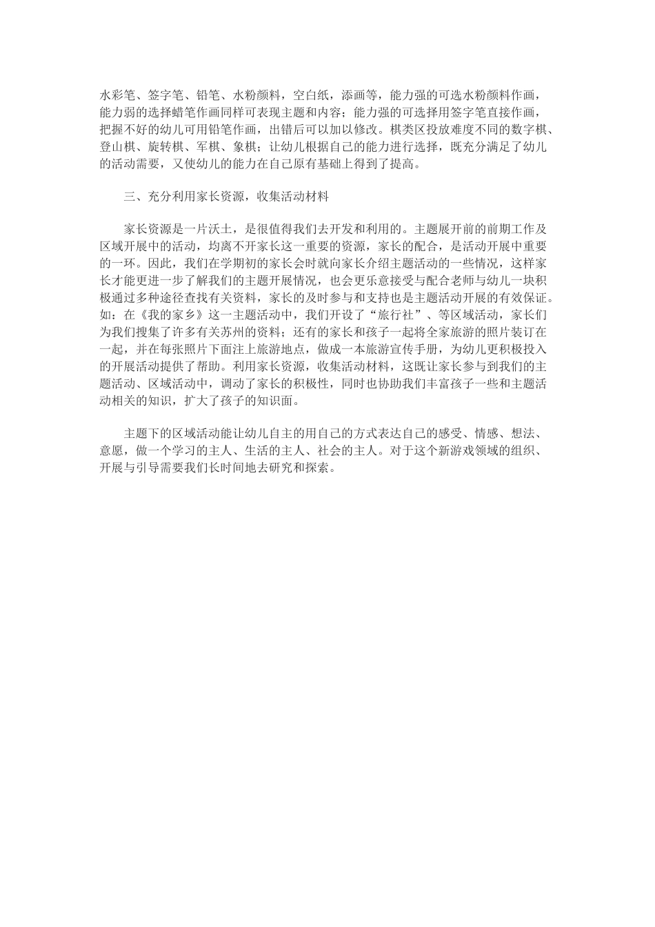 幼儿园主题区域活动材料的投放_第2页