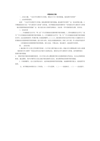 关注学生课堂学习常规，细化教师教学指导措施，提高教学有效性
