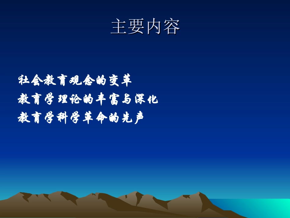 教育学新发展一_第3页