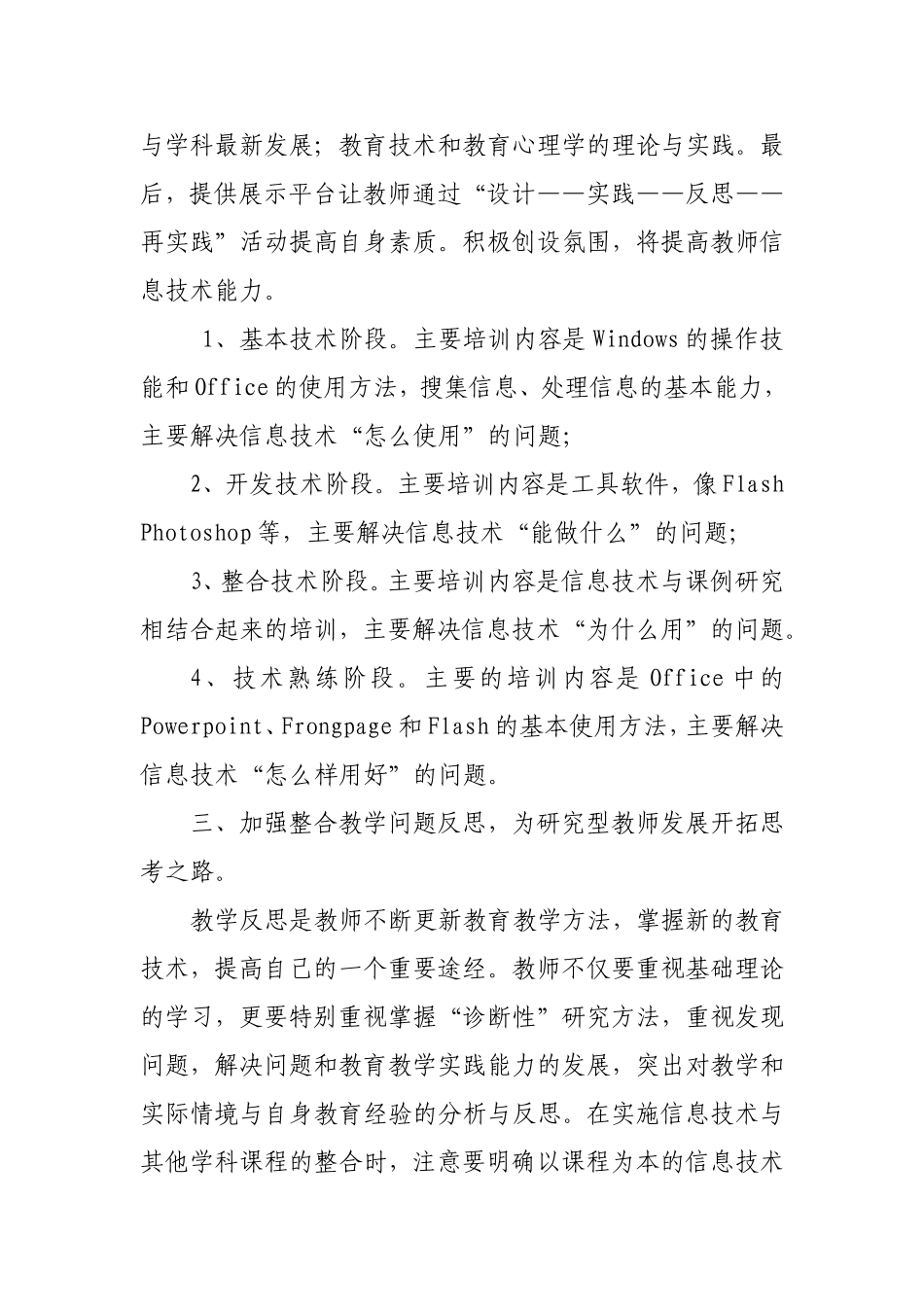 怎样提高教师信息技术的应用能力_第2页