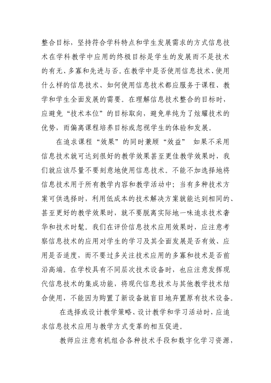 怎样提高教师信息技术的应用能力_第3页