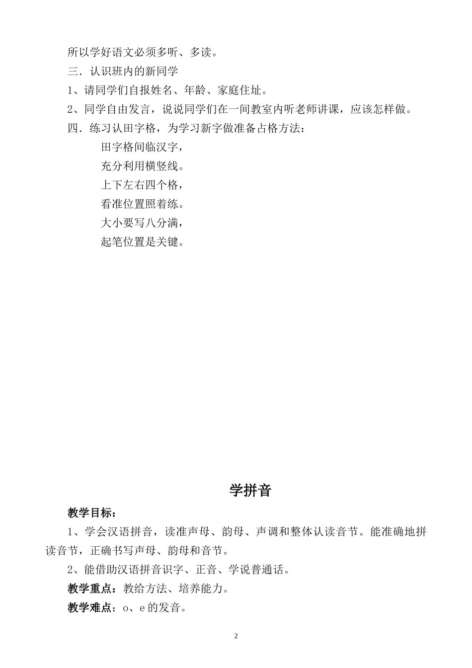 语文学前班教案[1]_第2页