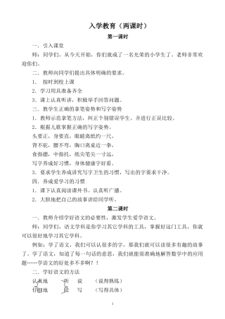 语文学前班教案[1]